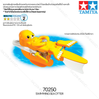 ราคา ชุดประกอบเสริมสร้างการเรียนรู้ TAMIYA 70250 Swimming Sea Otter ของเล่นทามิย่าแท้ education STEM (17261268314)