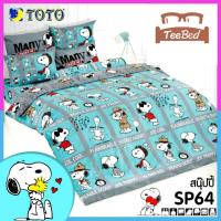 ราคา TeeBed Toto ชุดผ้าปู ผ้านวม 3 5 5 6 ฟุต ลายสนูปปี้ Snoopy SP04 SP25 SP39 SP64 SP65 SP79 SP86 SP87 SP88 SP89 SP90 SP91 SP92 SP93 SP2566 (8849008536)