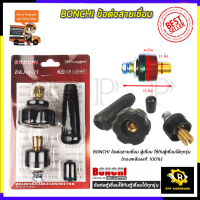 ราคา BONCHI ขั้วต่อสายเชื่อม ดำ ใช้กับตู้เชื่อม Inverter (8016219421)