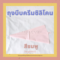 ราคา ถุงบีบครีม สีพาสเทล ถุงบีบครีมซิลิโคน ถุงบีบครีมใช้ซ้ำได้ ถุงบีบซิลิโคน ถุงซิลิโคนบีบครีม ถุงซิลิโคนบีบขนม silicon piping bag (16379601304)