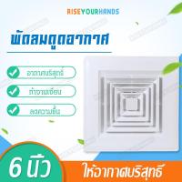 ราคา พัดลมดูดอากาศเพดาน พัดลมดูดอากาศ 6 8 10 12 14 20 นิ้ว พัดดูดอากาศ พัดลมระบายอากศ พัดลมระบายอากาศ (7576426091)