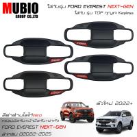 ราคา จัดส่งฟรี ISD ครอบมือจับสีดำด้าน เบ้ามือจับสีดำด้าน ครอบฝาถังสีดำด้าน ฟอร์ด เอเวอเรสต์ 2 0L ตัวใหม่ 2022 2023 All New FORD EVEREST Next Gen Titanium Sport Trend (16208035028)