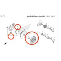 ราคา ชุดแผ่นสไลด์ หน้าสัมผัสที่อยู่กับที่ของพูลเลย์ขับ แกนหน้าสัมผัสของพูลเลย์ขับ ชุดตุ้มน้ำหนัก Honda CLICK125iปี2012 20 อะไหล่แท้ศูนย์ (15372814666)