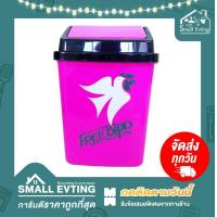 ราคา Small Evting ถังขยะ ถังขยะมีฝาปิด No 990 BG 1 3สี ทรงสี่เหลี่ยม อย่าลืม กดติดตามร้าน รับส่วนลดเพิ่ม ถังใส่ขยะ ถังขยะฝาสวิง (7175880794)