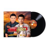 ราคา GMM MUSIC แผ่นเสียง อัลบั้ม ลูกทุ่งคู่ฮิตมนต์แคน แก่นคูณ ไผ่ พงศธร (21274585677)