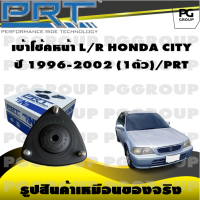 ราคา เบ้าโช้คหน้า L R HONDA CITY ปี 1996 2002 1ตัว PRT (17789424779)