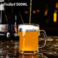 ราคา ถ้วยมีหูหิ้ว 350ML 500ML หนาขึ้น ดื่มถ้วย แก้วเบียร์ แก้วหนา แก้วไวน์ แก้วแชมเปญ แก้วกินเบียร์ แก้วเบียร์ขนาดใหญ่ Beer Mug Glass Cup (19229873817)