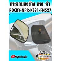 ราคา กระจกมองข้าง ตรง ดำ RockyNPR85KS22KS21F18FN527 Makoto (12511428145)