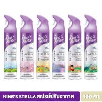ราคา Kings Stella สเปรย์ปรับอากาศ ขนาด 300 ml (13837987359)