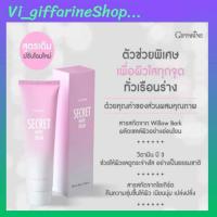 ราคา ซีเคร็ทไวท์ ครีมลดรอยดำ ซีเคร็ทไวท์ กิฟฟารีน ขาหนีบ รักแร้ ซอกคอ คอดำ SECRET White Crem Giffarine (12530160558)
