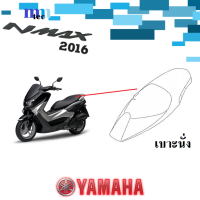 ราคา ชุดสี YAMAHA NMAX ปี2016 อะไหล่แท้ เบิกศูนย์ยามาฮ่า ชุดสี แฟริ่ง กบ เปลือย เฟรม เอ็นแม็กซ์ 2016 yamaha nmax (14728007935)