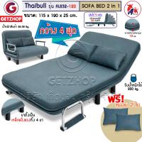 ราคา Thaibull โซฟาปรับนอน 180 องศา โซฟาเบด โซฟา 3 ที่นั่ง ขนาด 115 190 25 ซม 4ฟุต Sofabed รุ่น RL832 120 แถมฟรี หมอน 2 ใบ (14626484243)