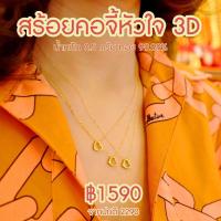 ราคา สร้อยคอจี้ปลาทอง หัวใจ ดาว น้ำหนัก 0 5 กรัม ทองคำ 99 99 ทองแท้ๆทั้งเส้น ขายได้ มีใบรับประกันจากร้านทอง นิยมที่สุด (8306530216)