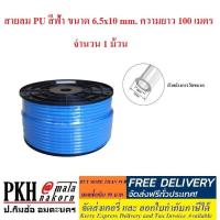 ราคา สายลม PU มีให้เลือก หลายสี ส้ม ใส ดำ ฟ้า หลายขนาด 2 5x4 4x6 5x8 6 5x10 8x12 mm จำนวน 1 ม้วน (4002134683)