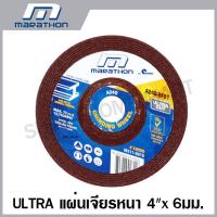 ราคา MARATHON ULTRA แผ่นเจียรหนา หินขัด หินเจียร์ หินเจียร์ไฟ 4 นิ้ว 6 มิล A24QBF27 (10724775108)