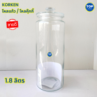 ราคา โหลแก้ว โหลแก้วมีฝาปิด โหลแก้วสูญญากาศ KORKEN โถแก้วใส โหลแก้วกลมใหญ่ เก็บเครื่องเทศ ใส่ผักดอง ผลไม้แช่อิ่ม แยม ใส่เมล็ดกาแฟ ธัญญาพืช (19308654415)