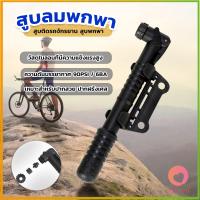 ราคา AllWell สูบติดรถจักรยานแบบพกพา สำหรับจักรยาน ปั๊มมือขนาดเล็ก พับเก็บได้ bicycle pump (20466725309)