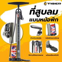 ราคา สูบลมเอนกประสงค์ Tiger ไม่มีเกจ์ (8401969695)