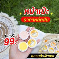 ราคา ครีมอิงฟ้า ครีมขมิ้น ครีมกันแดด 1 แถม 1 (20015894130)