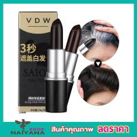 ราคา ครีมปิดหงอกปากกาเปลี่ยนสีผมชั่วคราว ปิดผมขาว ปากกาปิดผมขาว ลิปปิดผมขาว ครีมปิดผมขาว ปิดหงอก ปิดผมขาว ปิดผม ปิดผมหงอก (4542678027)