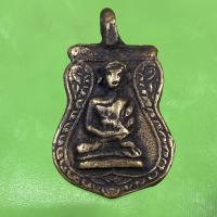 ราคา เหรียญหลวงพ่อไปล่ หลวงพ่อไปล่ วัดกำแพง (18491345046)