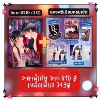 ราคา พร้อมส่ง 5 บ็อกสุดท้าย Box Set Reds Guy ผม ไม่ ร้าย นะครับ เรดส์ by stampberry แสตมป์เบอรี่ (18036783257)