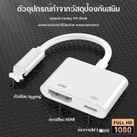 ราคา สาย HDMI 3in1 ต่อทีวี 1080P ของแท้100 ต่อมือถือออกทีวี HDTV Mobile To HDTV For iPh Android Type C สายต่อโทรศัพท์TV (16005210408)