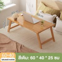 ราคา โต๊ะญี่ปุ่น โต๊ะญี่ปุ่นพับได้ พับได้ โต๊ะทำงาน โต๊ะวางโน๊ตบุ๊ค โต๊ะบนเตียง โต๊ะพับ โต๊ะคอมเล็ก โต๊ะเตียง ไม่ต้องติดตั้ง (21302664525)