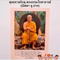 ราคา โปสเตอร์รูปภาพ หลวงปู่มั่น ขนาดความกว้าง15นิ้วความสูง21นิ้ว (15135981312)