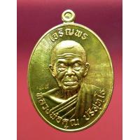ราคา หลวงพ่อคูณ วัดบ้านไร่ รุ่น เจริญพร ไตรมาส ๙๑ เลข 38 เนื้อสัตตะ สัมฤทธิ์ สร้าง 500 องค์ ปี2557 พระเครื่อง แท้ วัตถุมงคล โชคดี (21223453789)
