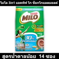 ราคา ไมโล 3in1 แอคทีฟ โก ช็อกโกแลตมอลต์ สูตรน้ำตาลน้อย 25 กรัม x 14 ซอง (17475196485)