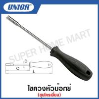 ราคา Unior ไขควงหัวบ็อกซ์ ชุบโครเมียม ขนาด 4 มิล ถึง 17 มิล Socket Wrench Driver รุ่น 629CR (12733923556)