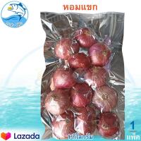 ราคา หอมแขก 1กิโลกรัม 1แพ็ค หอมแดง หอม หอมแดงแขก หอมแดงราคาถูก หัวหอมแขก หัวหอม หัวหอมสด สมุนไพร เครื่องเทศ เครื่องปรุงรส ของแห้ง สินค้าแห้ง (12517156385)