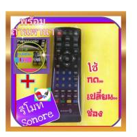 ราคา รีโมทsonore DTV รีโมทกล่องดิจิตอลทีวีsonoreใช้กับกล่องดิจิตอลทีวี set top box แถมถ่าน 1คู่ พร้อมใช้งาน (11124844488)