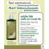 ราคา ส่งฟรี ครีมอาบน้ำ เมอริเนี่ยน โอลีฟ ชาวเวอร์ ครีม กิฟฟารีน สูตรผสมน้ำมันมะกอก ผิวนุ่ม ชุ่มชื่น อ่อนโยนต่อผิว กลิ่นหอมสดชื่นยาวนาน (11085095285)