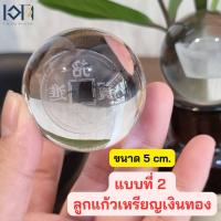 ราคา ลูกแก้วสำหรับวางน้ำพุล้น ขนาด 5 cm เสริมฮวงจุ้ย นำโชคมี 2 แบบ (20917149927)
