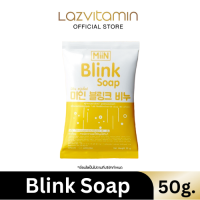 ราคา MiiN Blink Soap มิอิน สบู่บลิ้งค์ 50g สบู่ล้างหน้า สบู่รังไหม รังไหมทองคำ ทำความสะอาด ให้ความชุ่มชื้น ไวท์เทนนิ่ง กระจ่างใส ขจัดสิ่งสกปรก (20889074091)