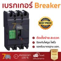 ราคา รุ่นขายดี เบรคเกอร์ งานไฟฟ้า SCHNEIDER เมนเบรกเกอร์ 3P 60A EZC100H3060T สีดำ ตัดไฟ ป้องกันไฟดูด ไฟรั่วอย่างมีประสิทธิภาพ รองรับมาตรฐาน มอก Circuit Breaker จัดส่งฟรี Kerry ทั่วประเทศ (783516646)