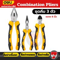 ราคา Deli กรรไกรตัดลวด 6 8 นิ้ว คีมตัดลวด คีมตัดลวดปากเเหลม คีมตัดลวดอเนกประสงค์ เครื่องมือช่าง คีมปากเเหลม ตัดลวดได้หลายขนาด by 7POWER (20759290131)