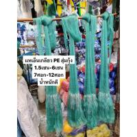 ราคา แหเอ็นเกลียว สุ่มกุ้ง หว่านปลา 1 5เซน 6เซน 7ศอก 12ศอก พร้อมใช้งาน (20168658099)