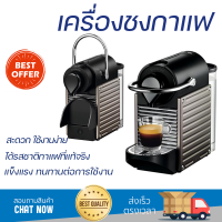 ราคา โปรโมชันพิเศษ เครื่องชงกาแฟ เครื่องชงกาแฟแรงดัน NESPRESSO Pixie C61 Titan สะดวก ใช้งานง่าย ได้รสชาติกาแฟที่แท้จริง Coffee Maker Machine จัดส่งฟรีทั่วประเทศ (10140832623)