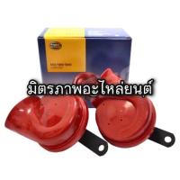 ราคา HELLA แท้ 100 แตรหอยโข่ง เสียงรถเบนซ์ สีเหลือง สีแดง 12V 110db 1คู่ ใส่ได้ทั้งมอเตอร์ไซด์และรถยนต์ (11027552975)