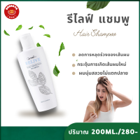 ราคา แชมพู รีไลฟ์ กิฟฟารีน แชมพูลดการหลุดร่วง ของเส้นผม ผมบาง คุณค่าบำรุงจาก Vitamin B5 และ H ปริมาณ 200ml (2750768164)