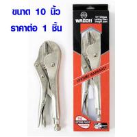 ราคา คีมล็อค WACOH 10 นิ้ว คีมปากขยาย คีมยึด คีมจับชิ้นงาน คีมจับเหล็ก ประแจ คีมเหล็ก ชุบโครเมี่ยม คีมจับ คีมล็อคปากขยาย META (8234296677)