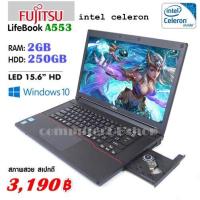 ราคา โน๊ตบุ๊ค Notebook Fujitsu Celeron A553 1 80GHz RAM 2GB HDD 250GB ขนาด 15 6 นิ้ว พร้อมของแถม (18384067104)