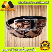 ราคา ายเข็มขัดเป็นหนังงูแท้ เหลือม เข็มขัดหัวออโต้ ยาวตลอดเส้น 45 นิ้ว (8112264520)