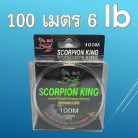 ราคา สายเอ็นใส หมาป่า Scorpion king 100เมตร 1ม้วน เอ็นตกปลา เอ็น (7640197572)