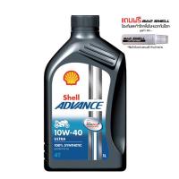ราคา น้ำมันเครื่อง SHELL ADVANCE ULTRA 10W 40 สังเคราะห์100 ขนาด 1 ลิตร น้ำหอมดับกลิ่นภายในหมวกกันน็อค (7505330397)