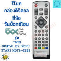 ราคา รีโมทกล่องดิจิตอล วันบ็อกซ์โฮม One box home รุ่น TWIN DIGITAL BY DR PU เเละ STARS HDT2 2288 (17648301476)