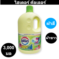 ราคา ไฮเตอร์ คัลเลอร์ น้ำยาขจัดคราบ กลิ่นสวีทฟลอรัล สีเหลือง 3000 มล รหัสสินค้า 215978 ไฮเตอร์ คัลเลอร์ แกลลอน 3 ลิตร (10129308997)